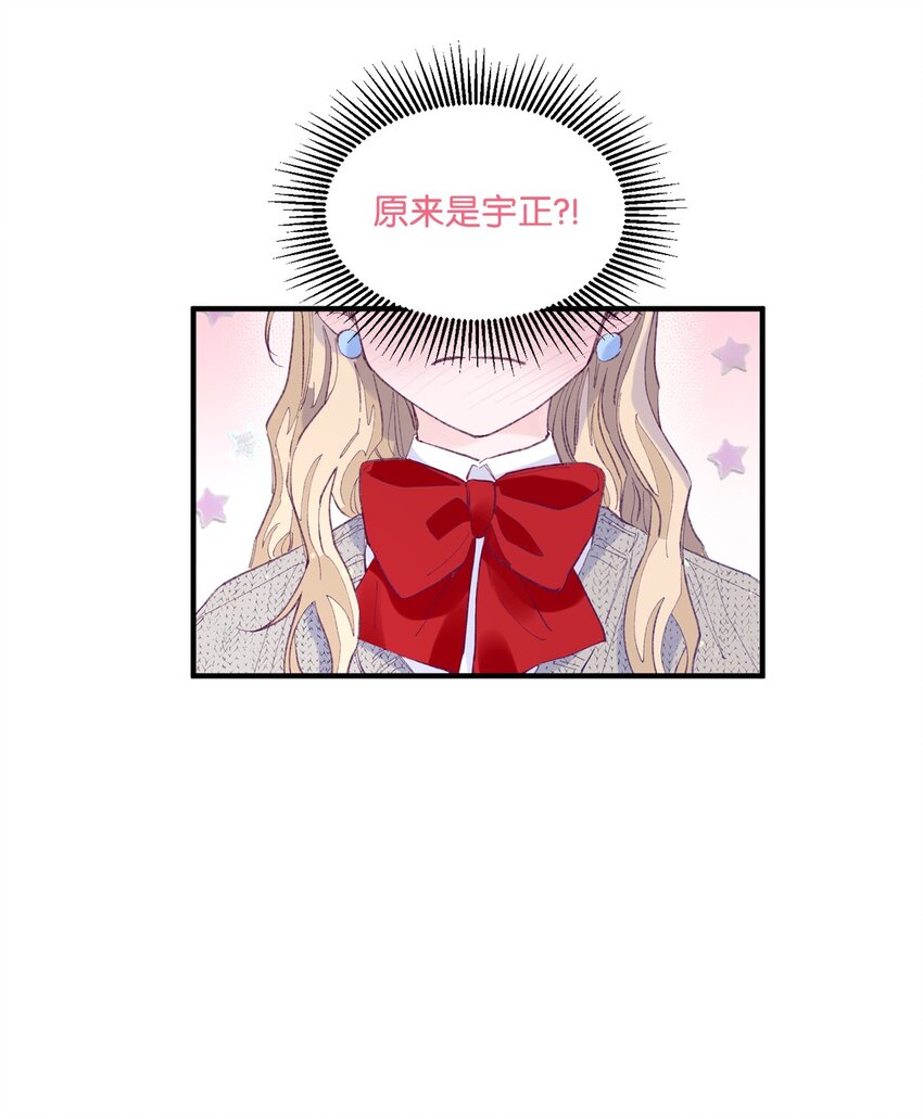 15 他喜欢的是宇正！！！(1/2)-第15话