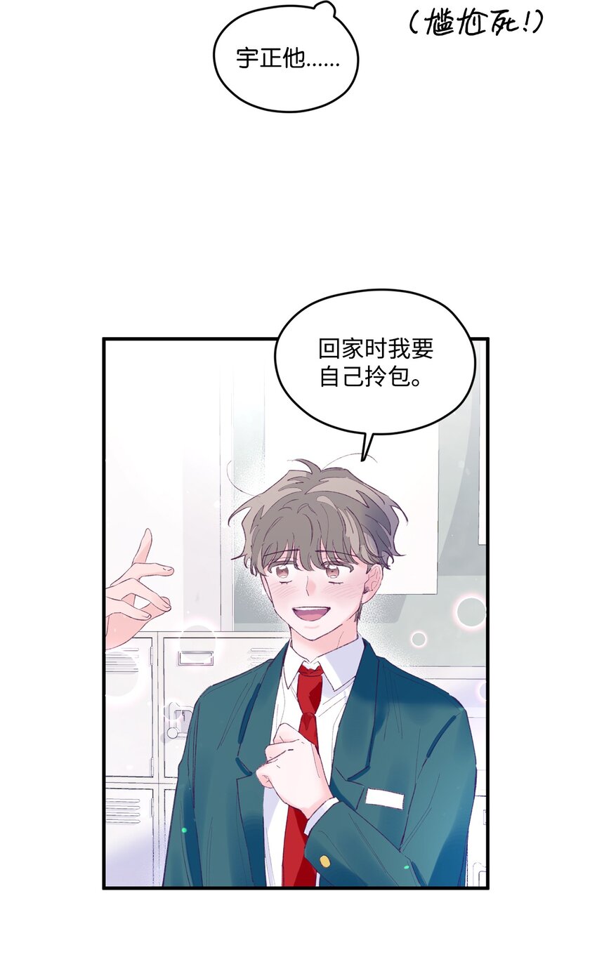 15 他喜欢的是宇正！！！(1/2)-第15话