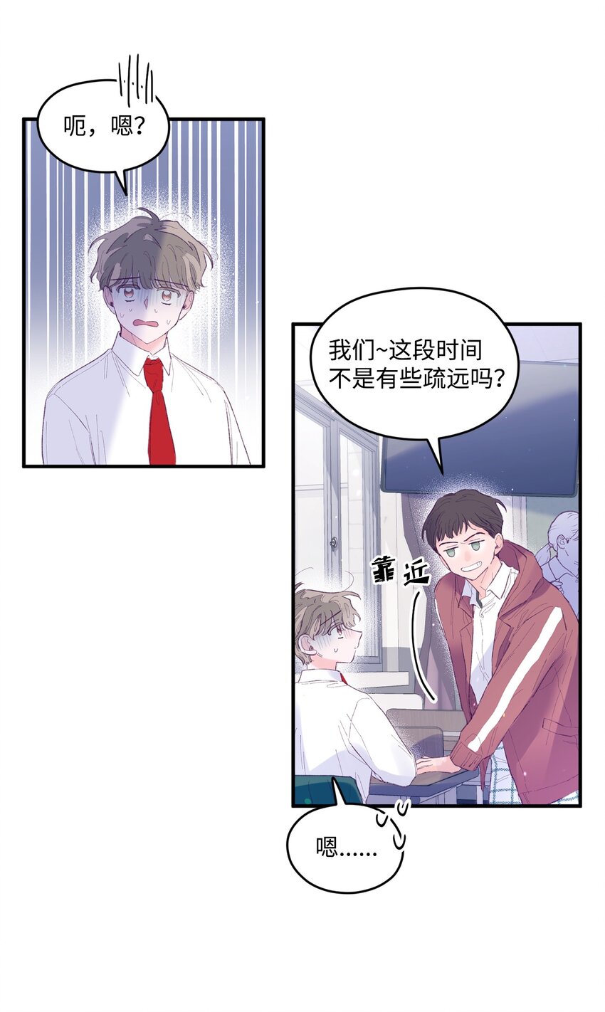 15 他喜欢的是宇正！！！(1/2)-第15话