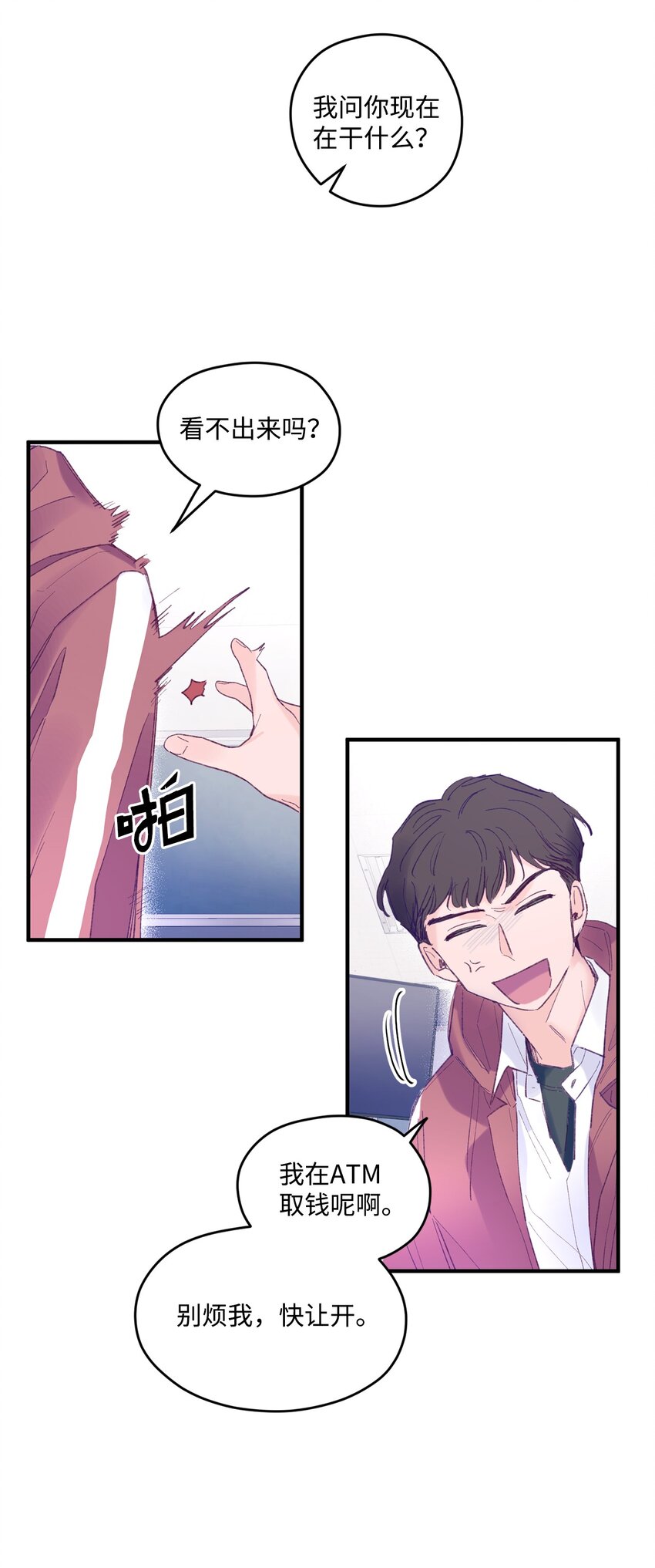 15 他喜欢的是宇正！！！(1/2)-第15话