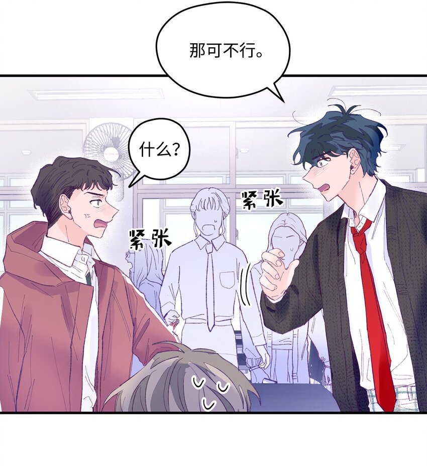 15 他喜欢的是宇正！！！(1/2)-第15话