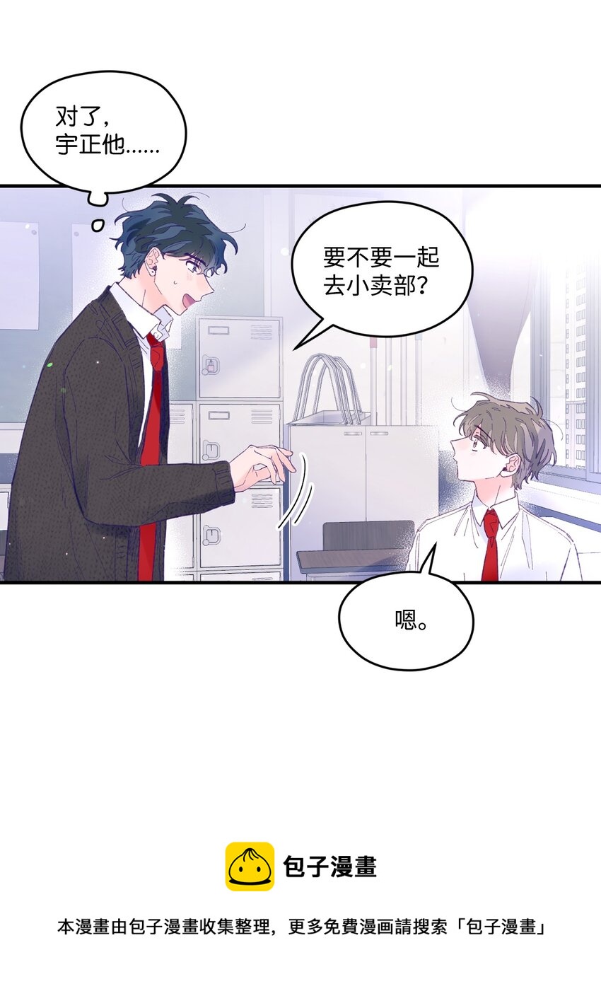 15 他喜欢的是宇正！！！(1/2)-第15话