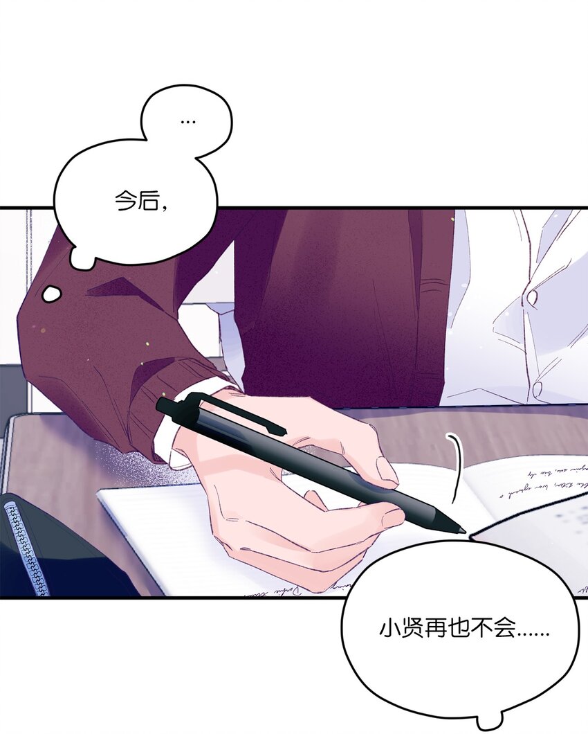29 小贤喜欢的是我(1/2)-第29话