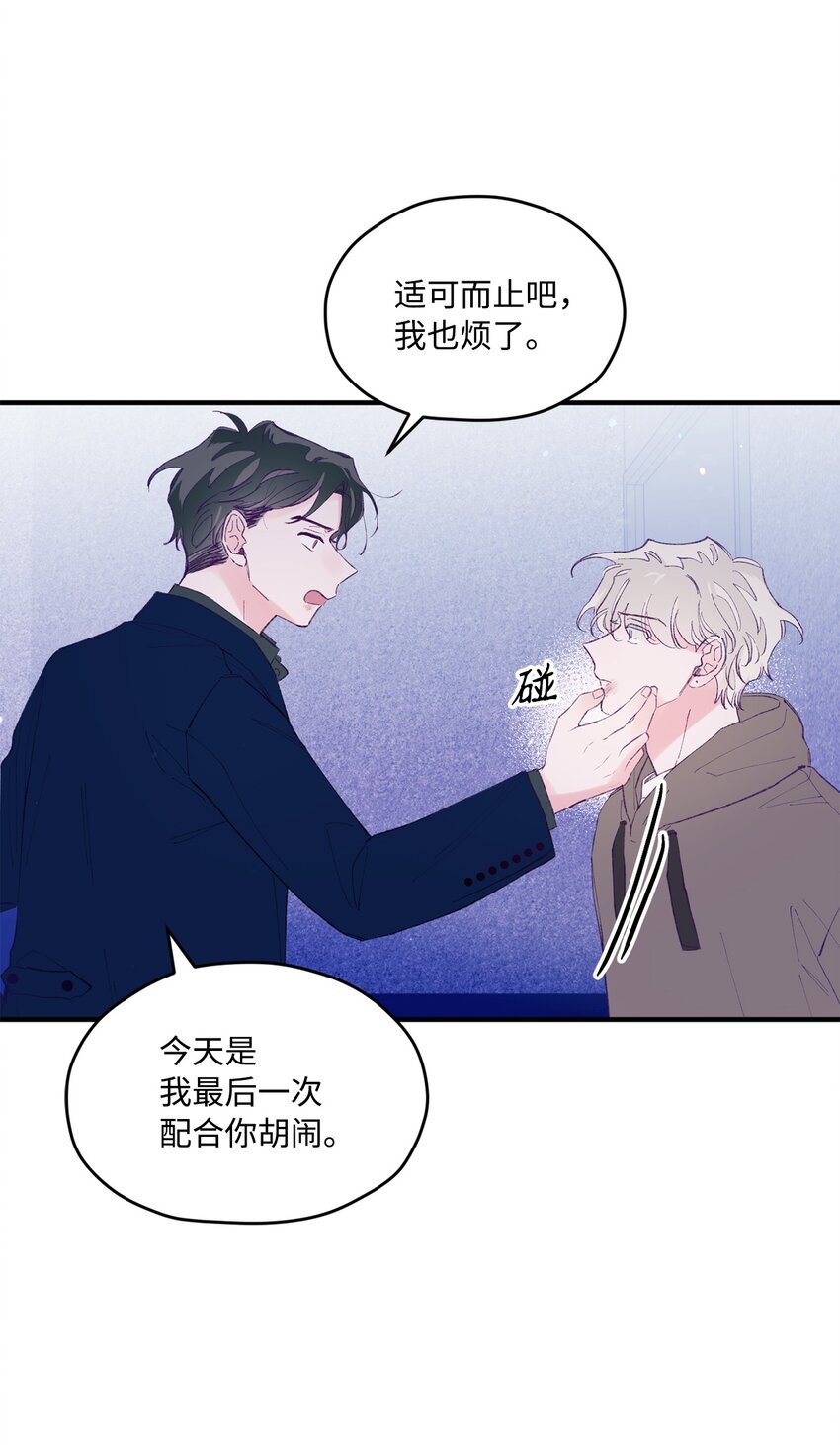35 娱乐圈除名？(1/2)-第35话