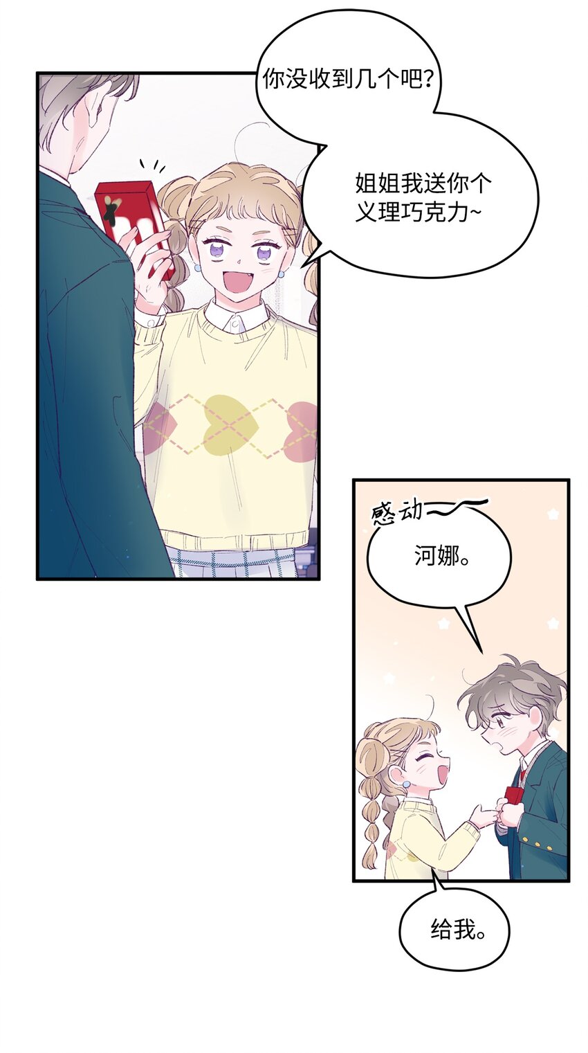 39 情人节(1/2)-第39话