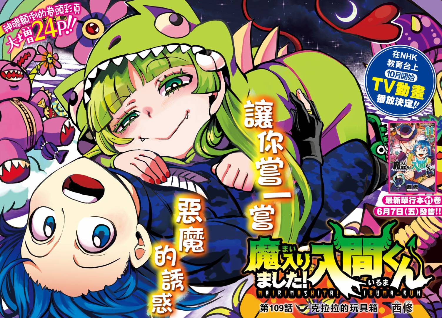 第101话-第109话