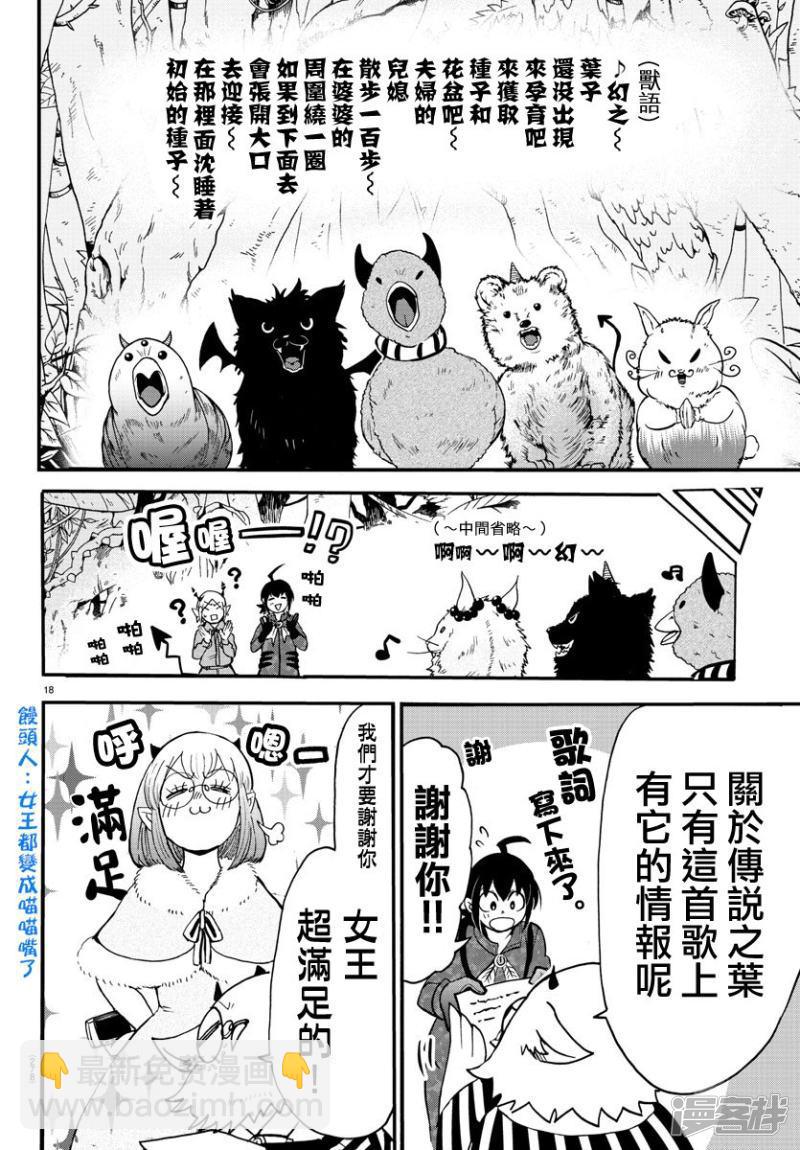 第117话 猛兽女王凯洛莉-第137话