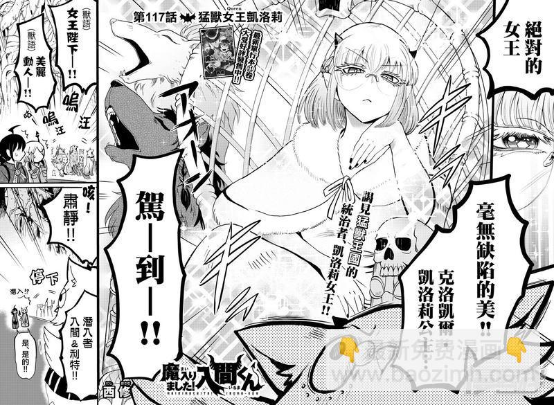 第117话 猛兽女王凯洛莉-第137话