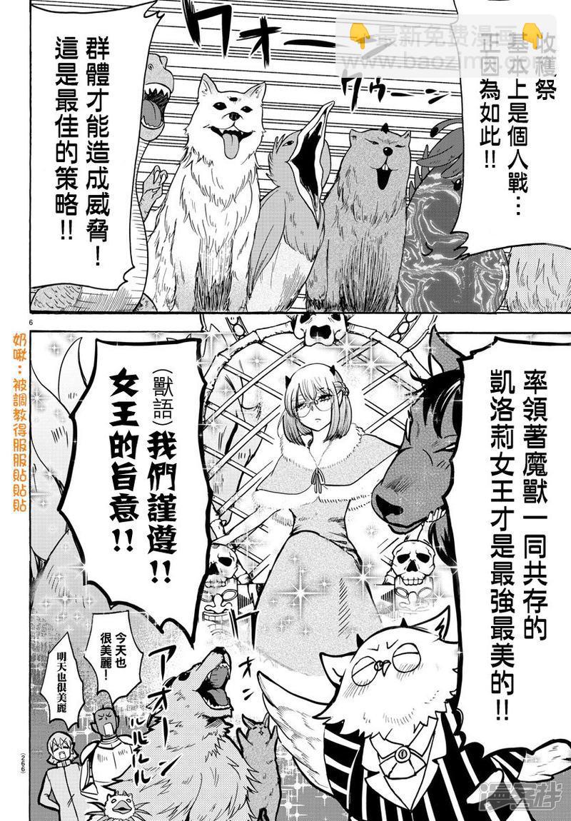第117话 猛兽女王凯洛莉-第137话