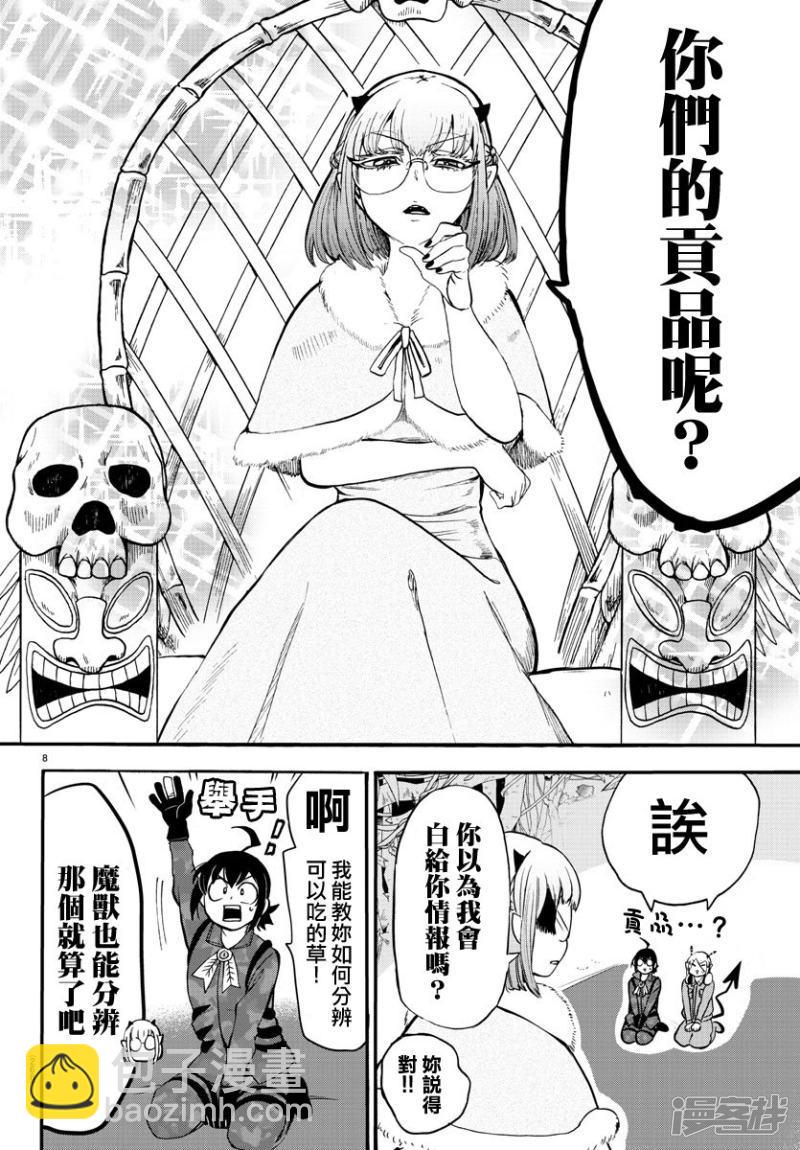 第117话 猛兽女王凯洛莉-第137话