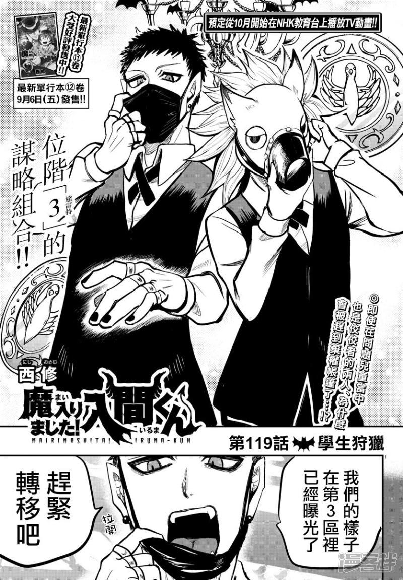 第119话 学生狩猎-第139话