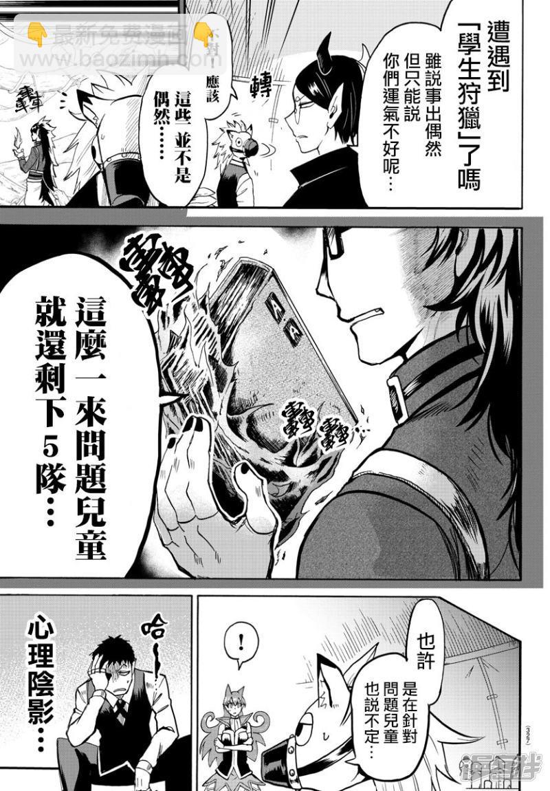 第119话 学生狩猎-第139话