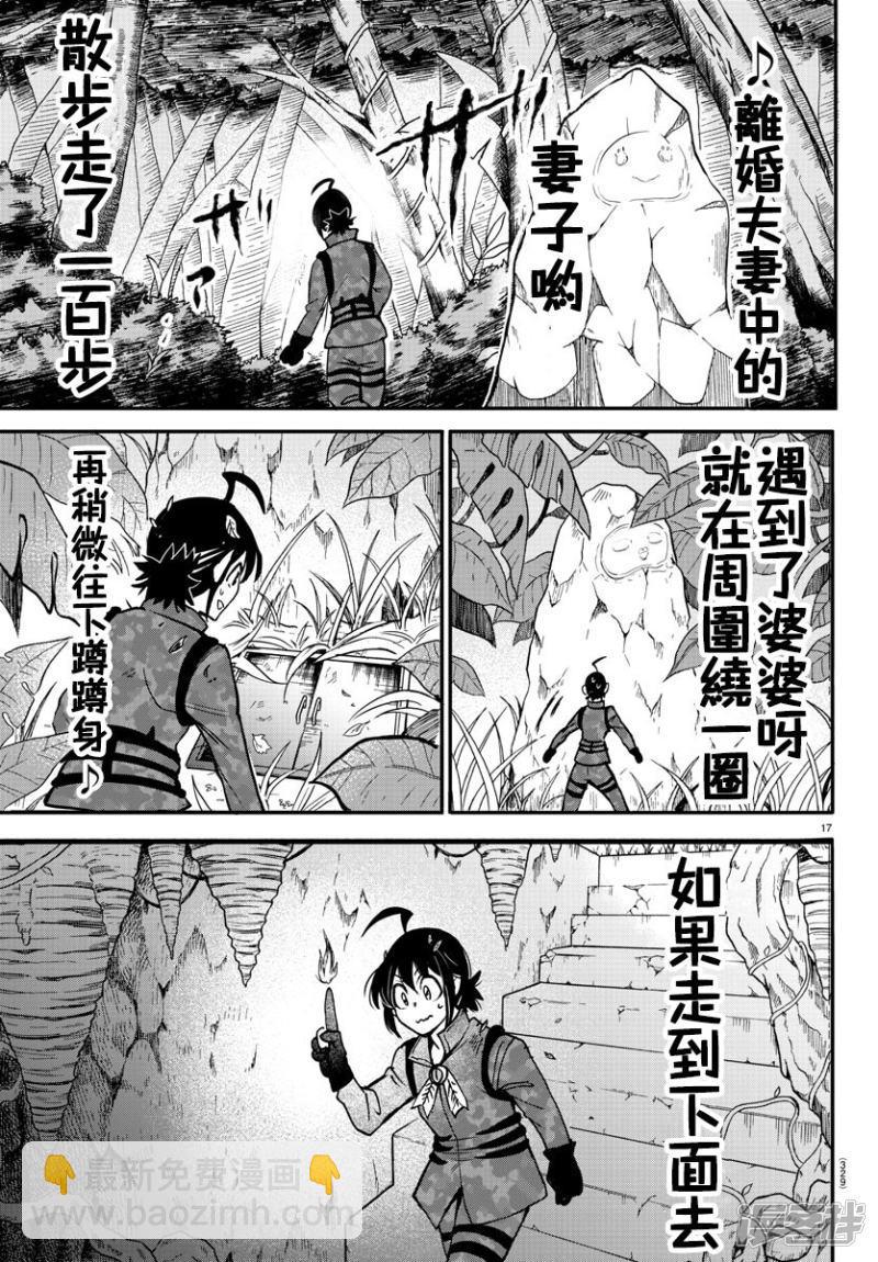第119话 学生狩猎-第139话