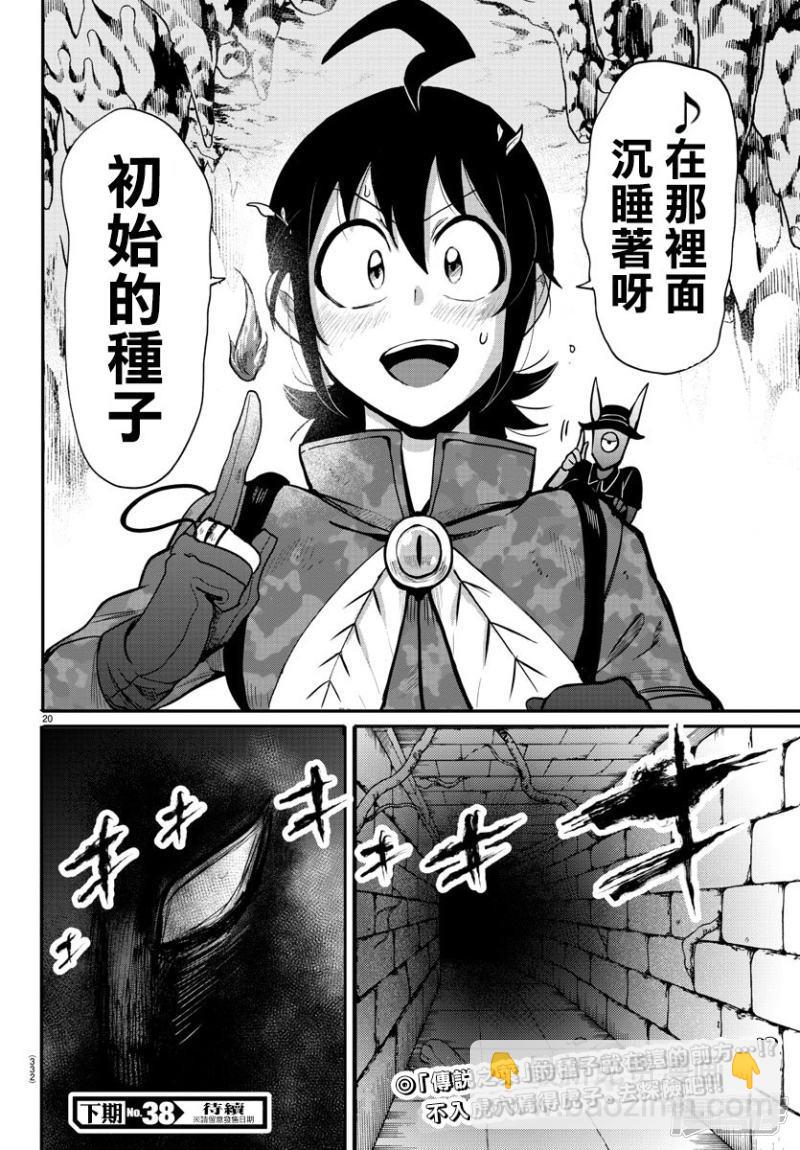 第119话 学生狩猎-第139话