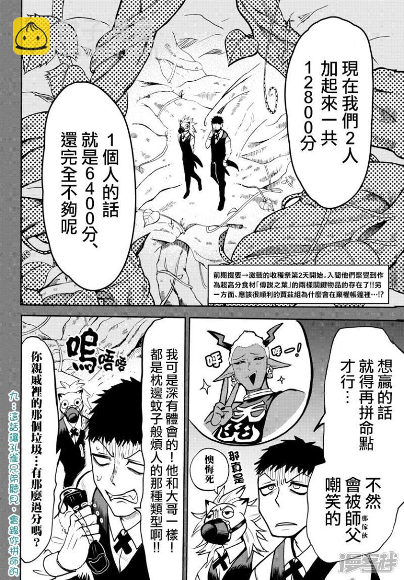 第119话 学生狩猎-第139话