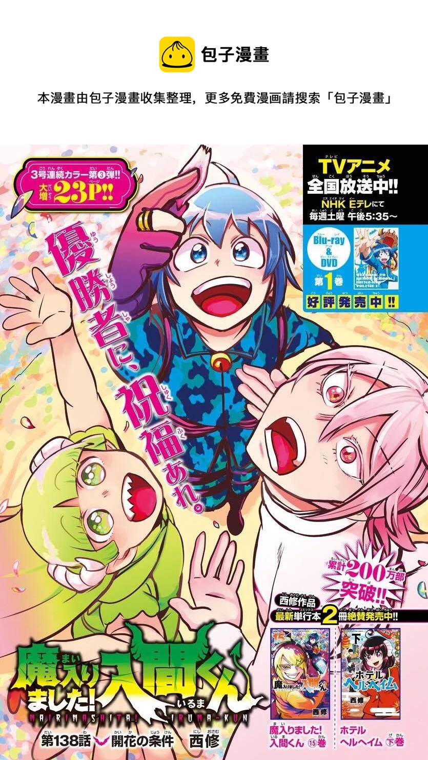 第138话 开花的条件-第159话