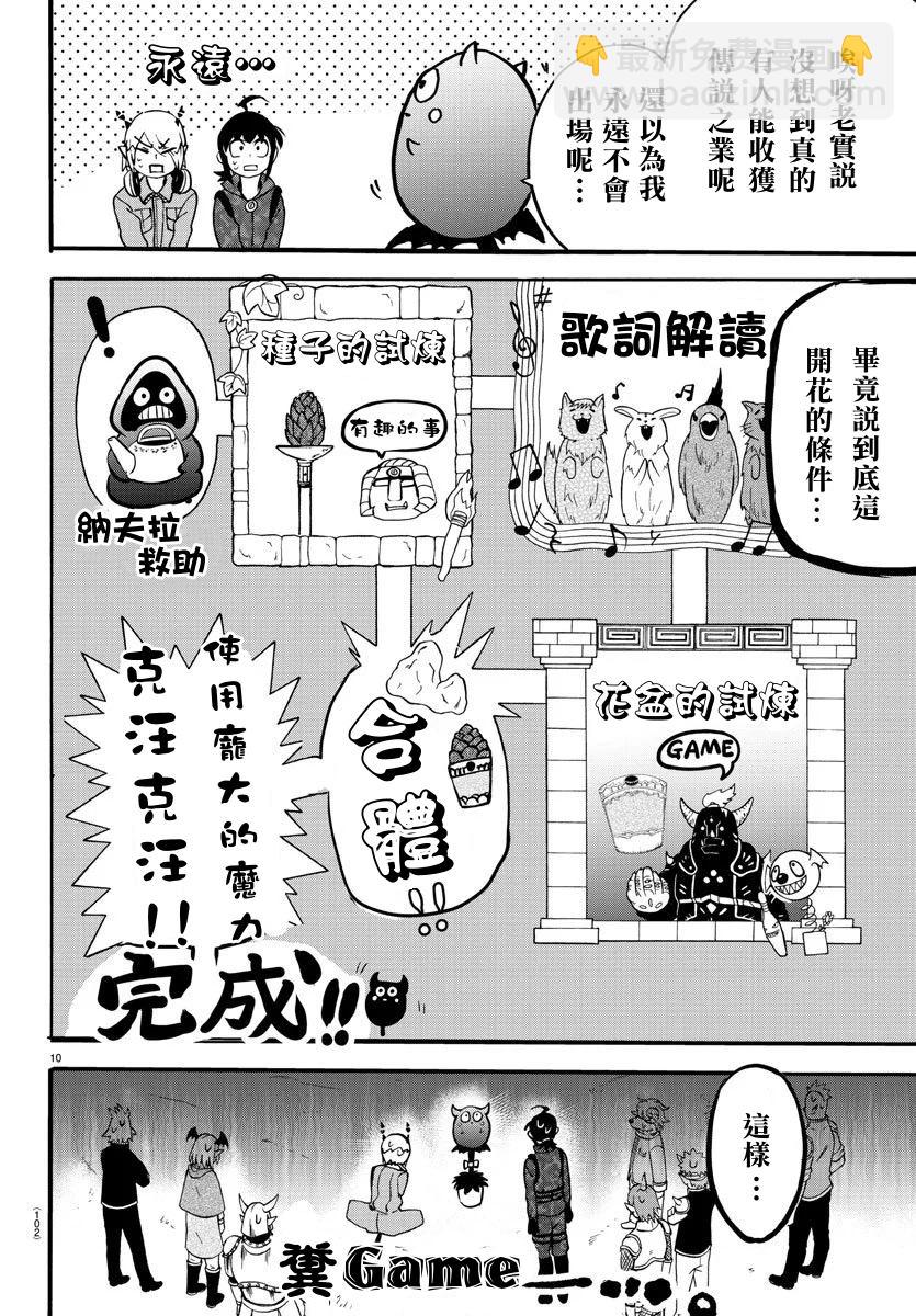 第138话 开花的条件-第159话