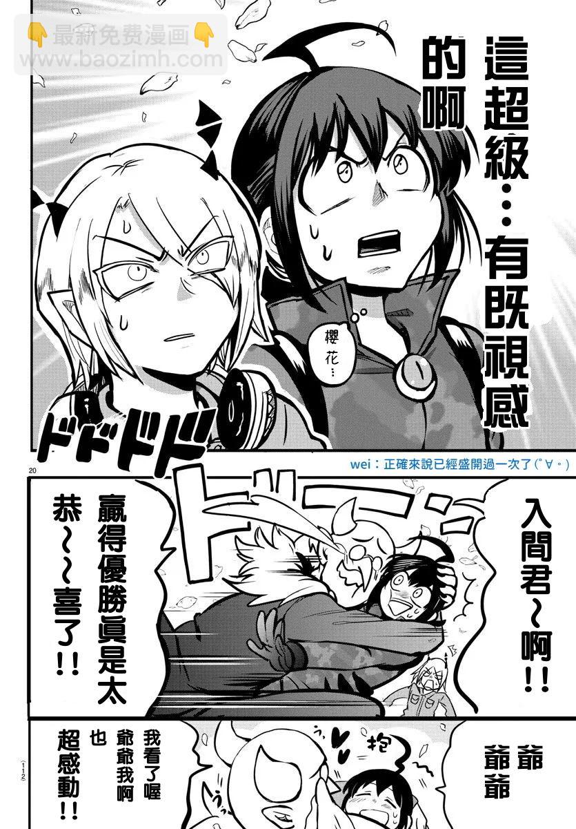 第138话 开花的条件-第159话