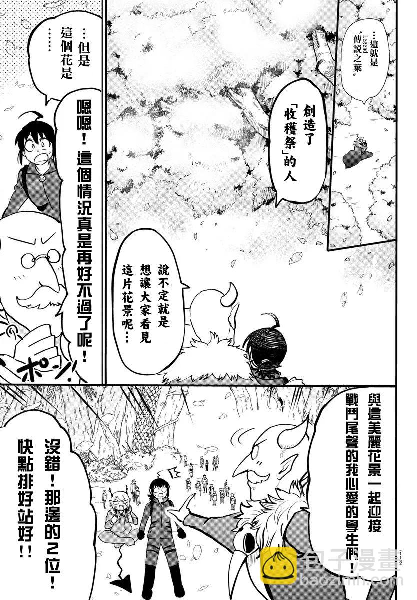 第138话 开花的条件-第159话