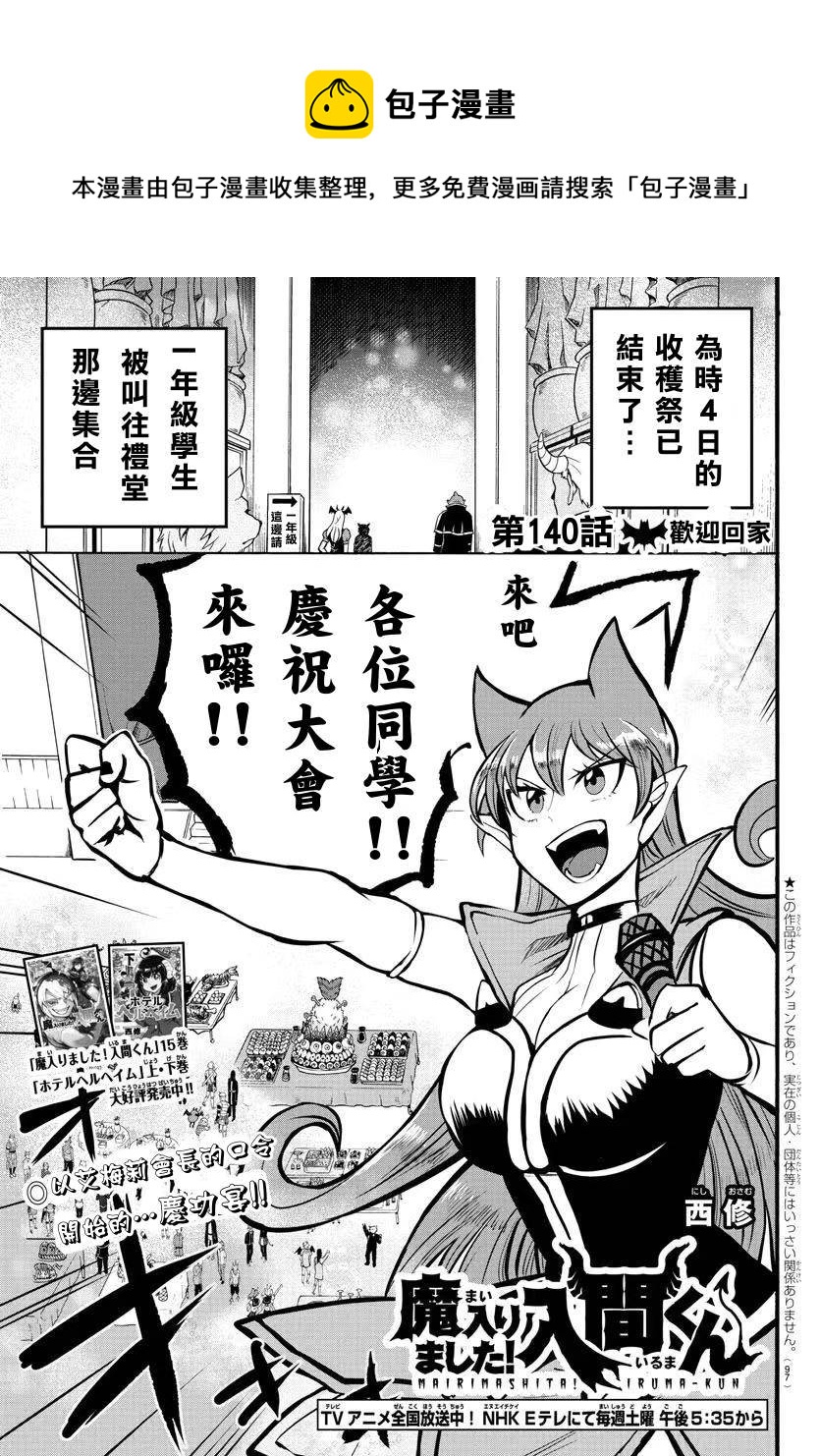第140话 欢迎回家-第161话