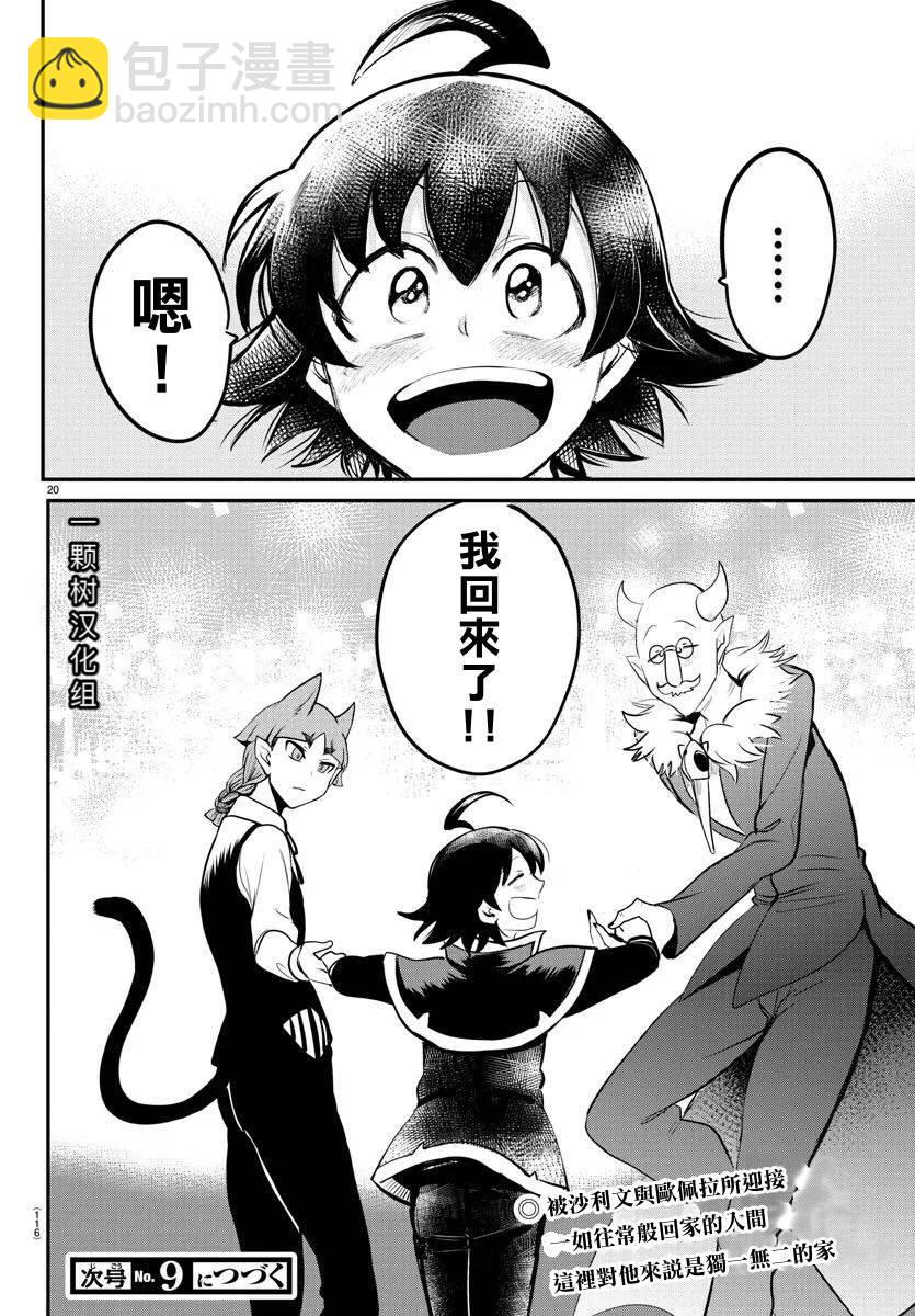 第140话 欢迎回家-第161话
