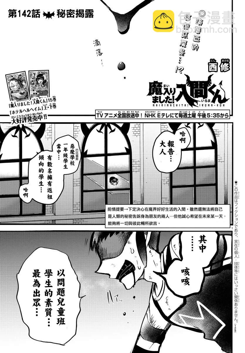 第142话 秘密揭露-第163话