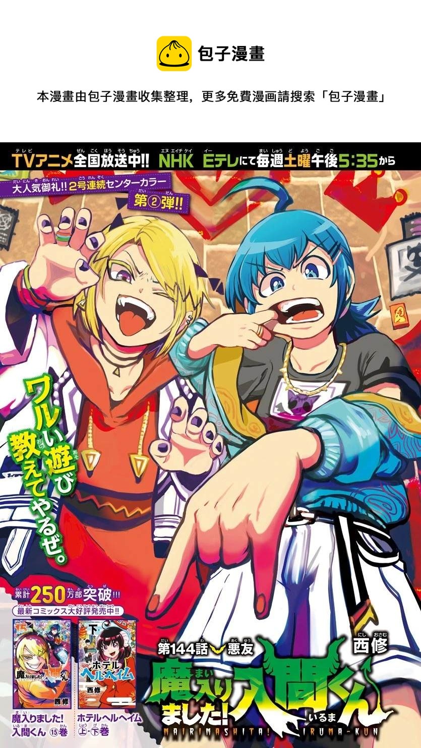 第144话 恶友-第165话