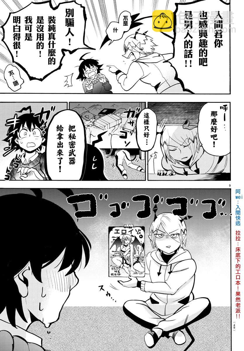 第144话 恶友-第165话