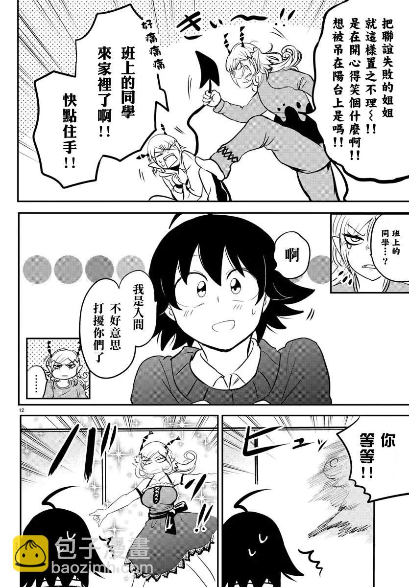 第144话 恶友-第165话