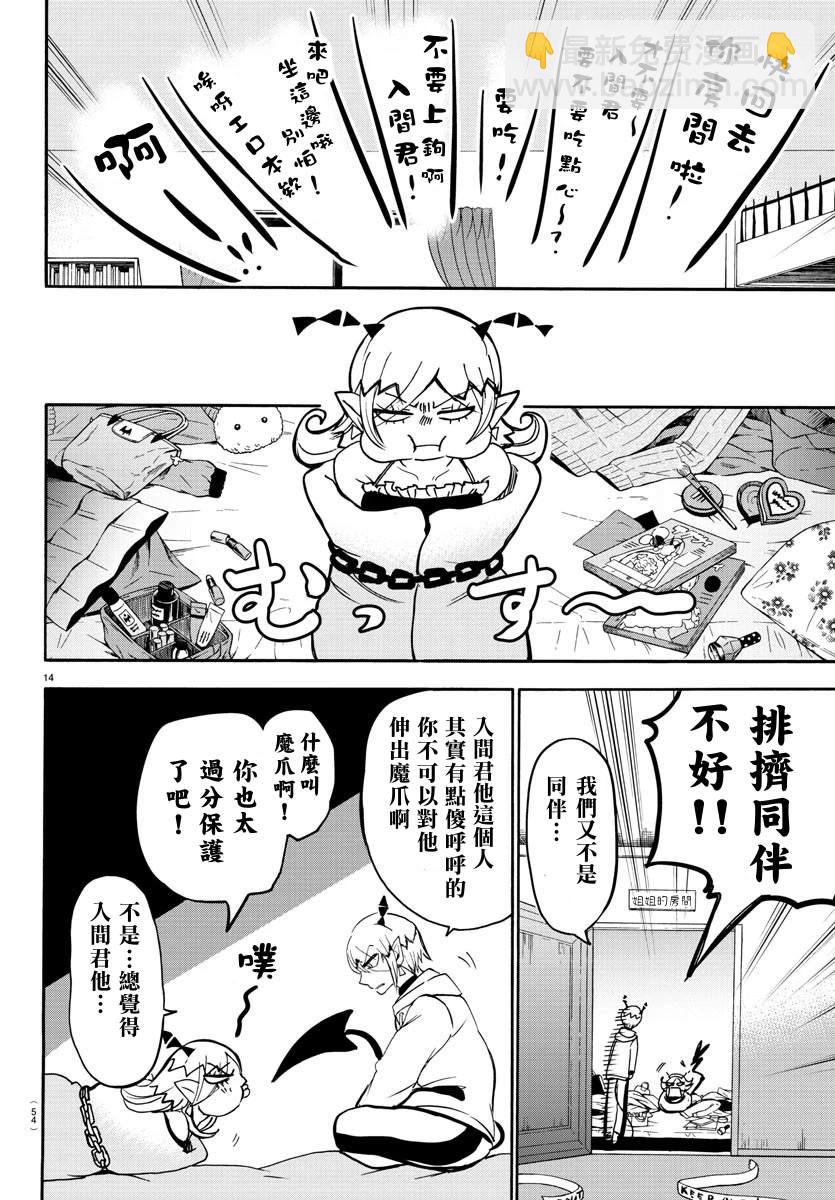 第144话 恶友-第165话
