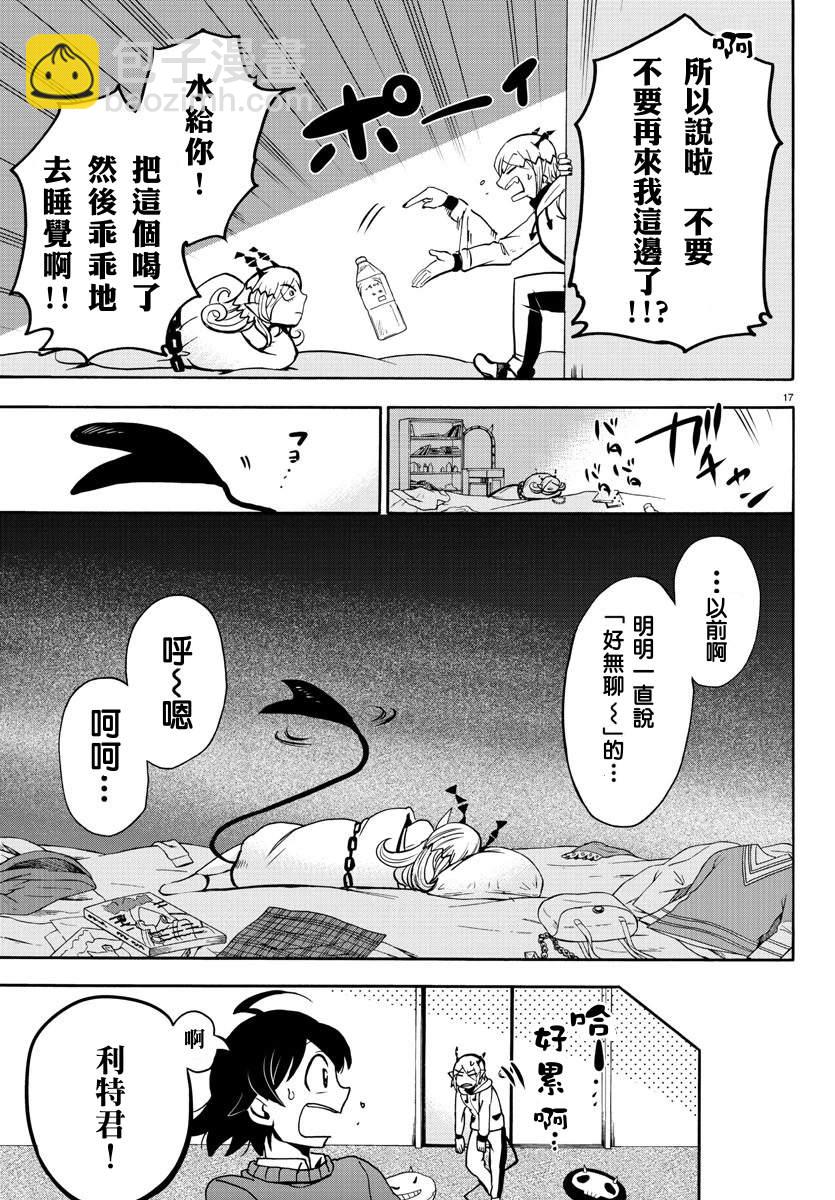 第144话 恶友-第165话