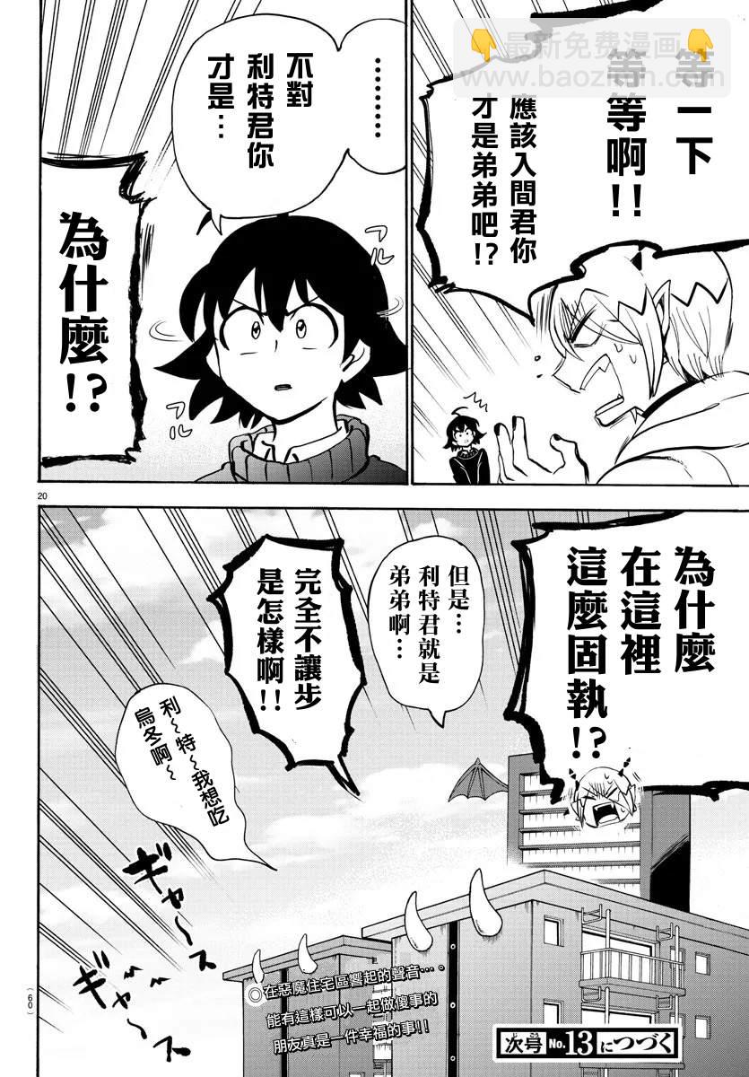 第144话 恶友-第165话