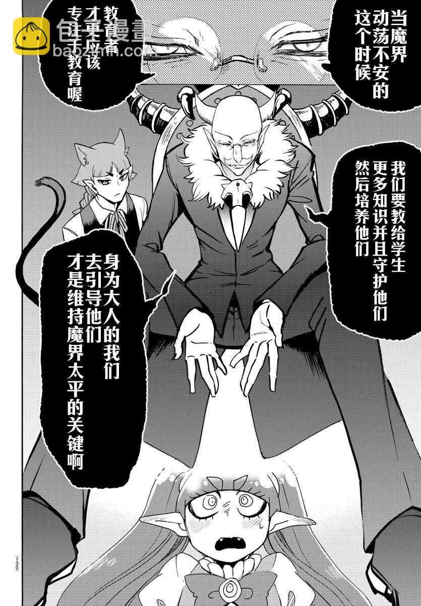 第146话 魔界的动荡-第167话