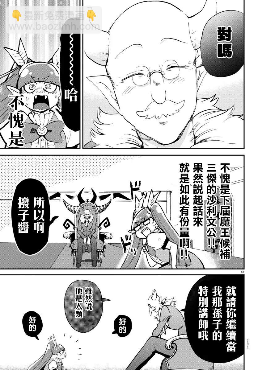 第146话 魔界的动荡-第167话