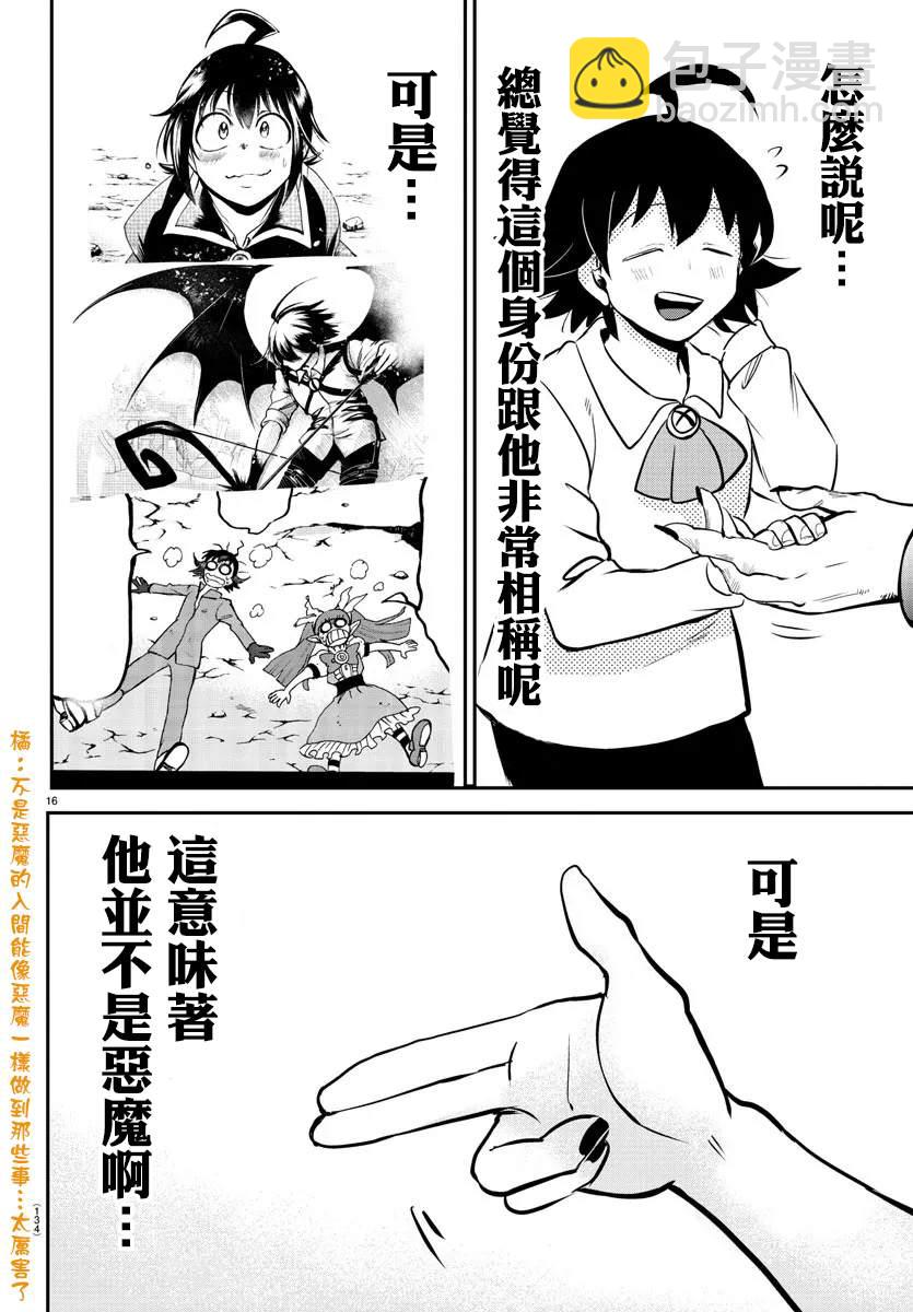 第146话 魔界的动荡-第167话