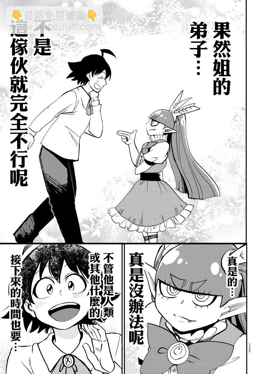 第146话 魔界的动荡-第167话