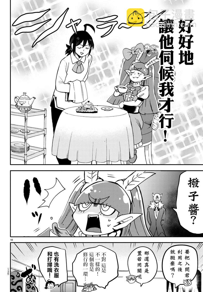 第146话 魔界的动荡-第167话