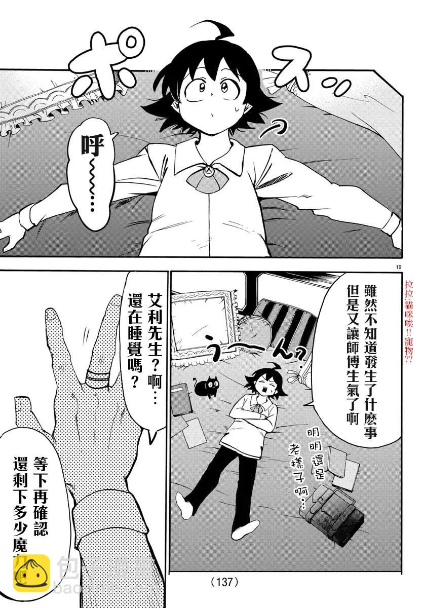 第146话 魔界的动荡-第167话