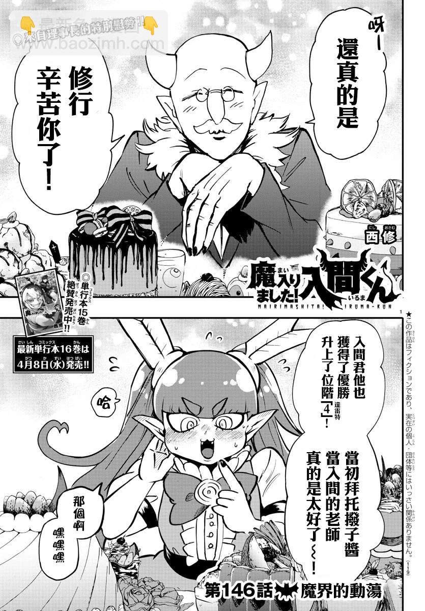 第146话 魔界的动荡-第167话