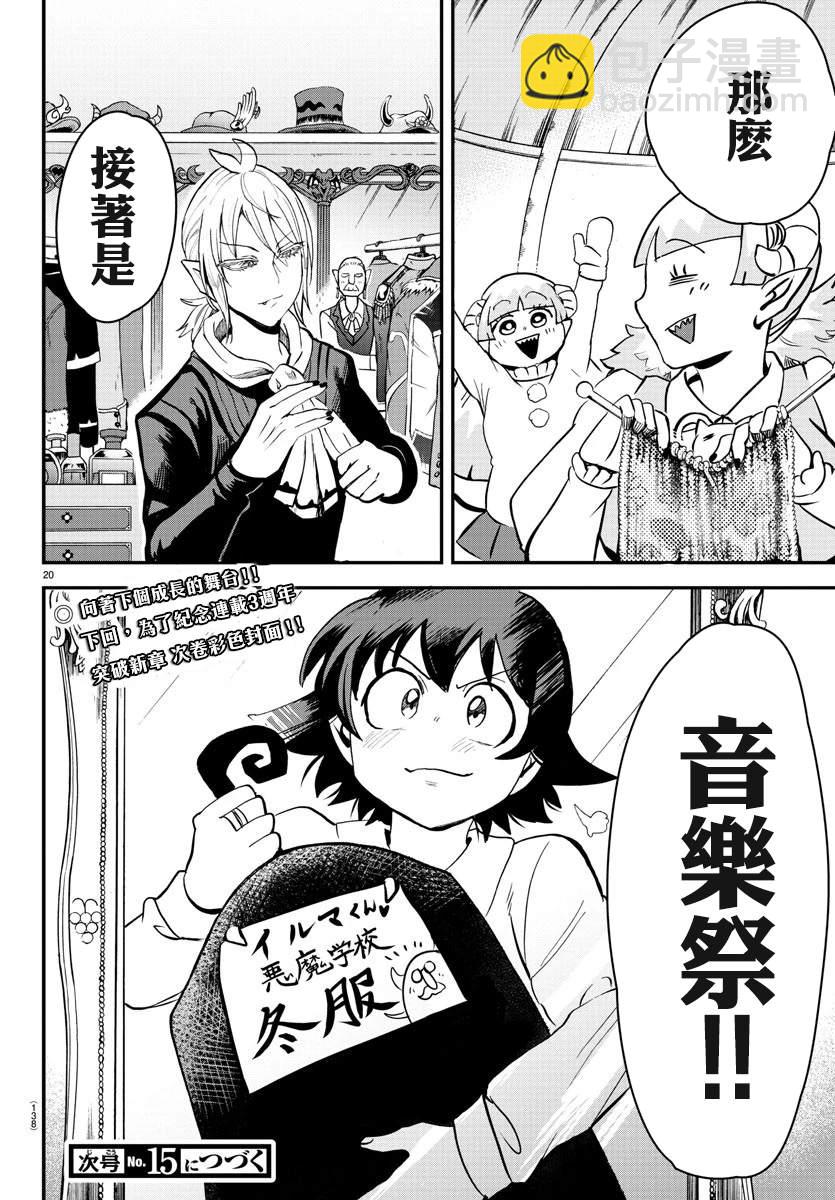 第146话 魔界的动荡-第167话