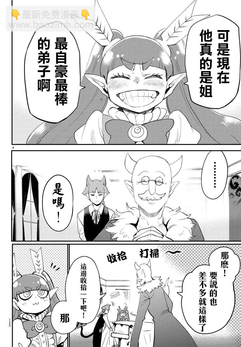 第146话 魔界的动荡-第167话