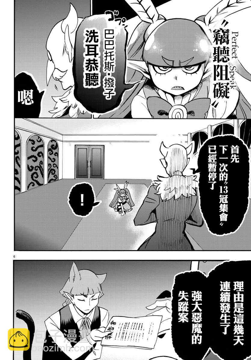 第146话 魔界的动荡-第167话