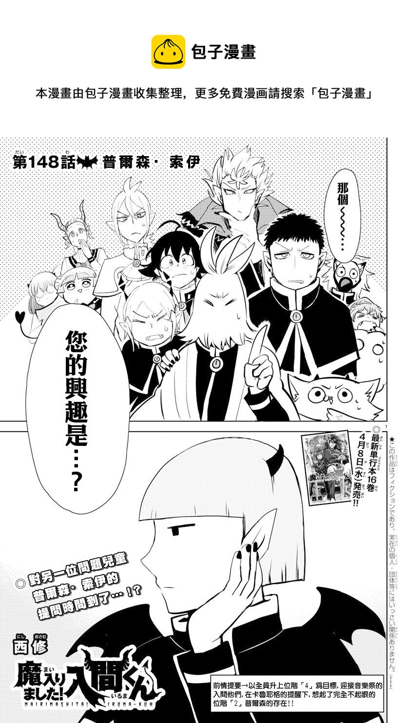 第148话 普尔森索伊-第169话