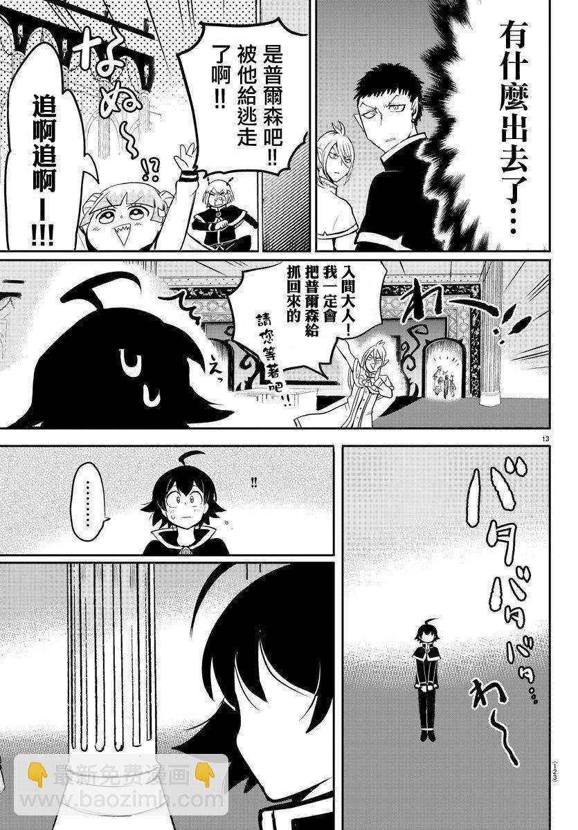 第148话 普尔森索伊-第169话
