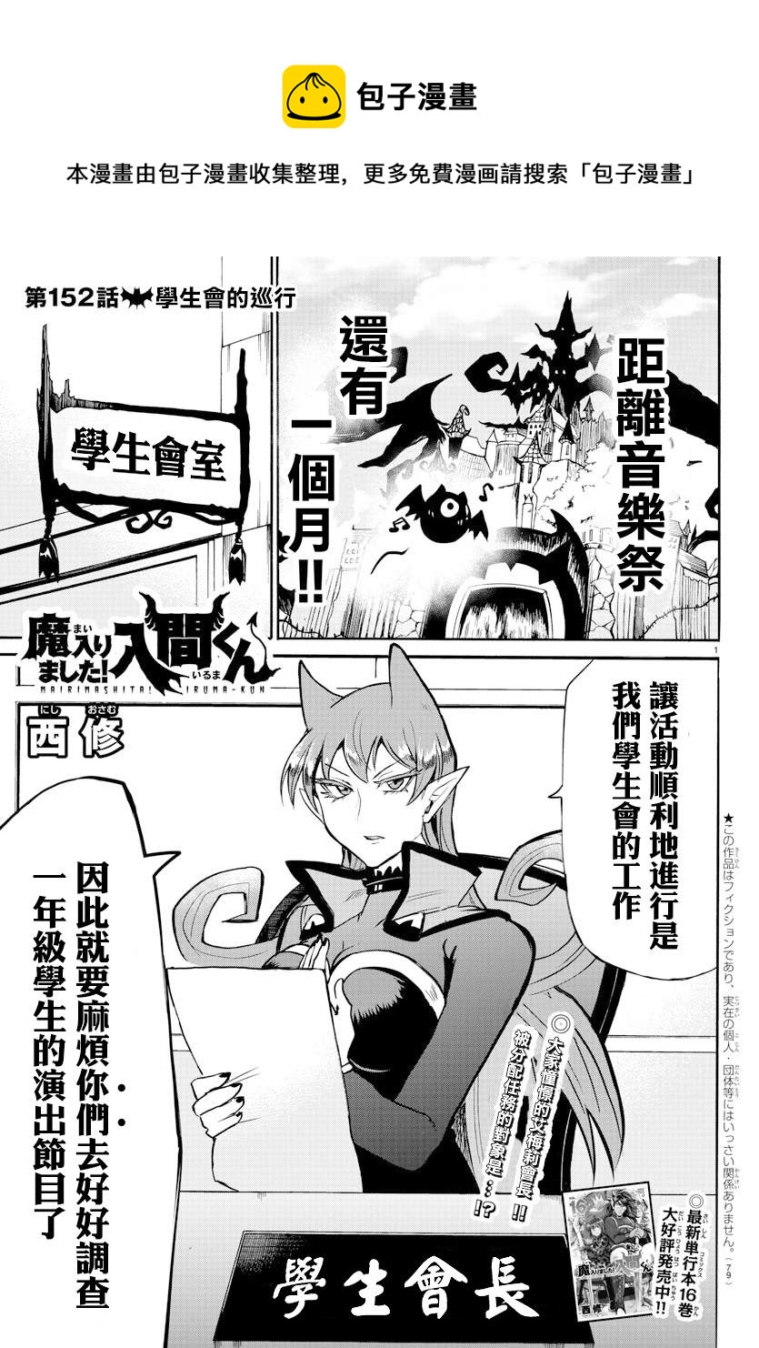 第152话 学生会的巡行-第173话