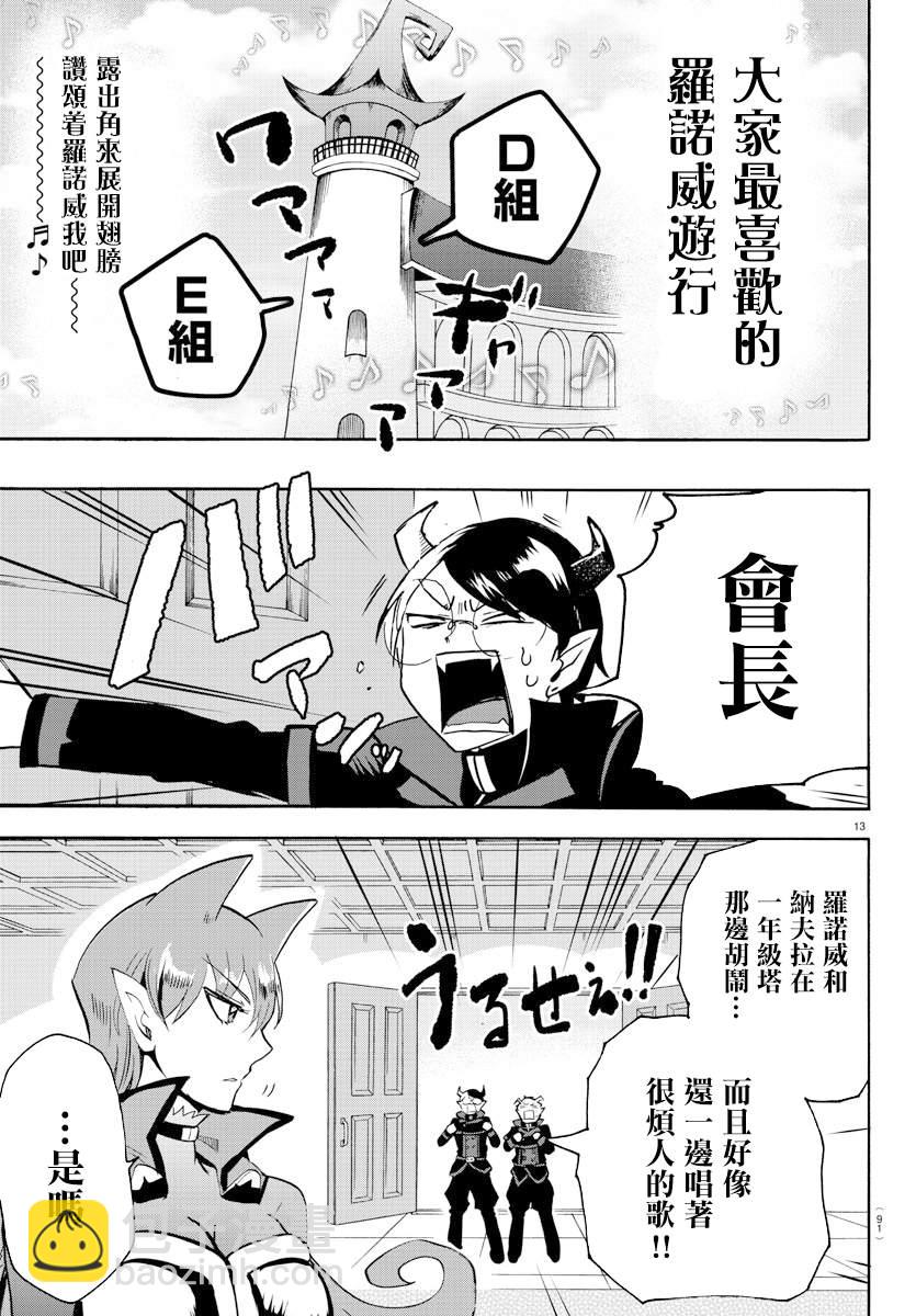 第152话 学生会的巡行-第173话