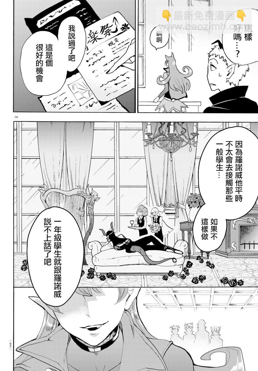 第152话 学生会的巡行-第173话