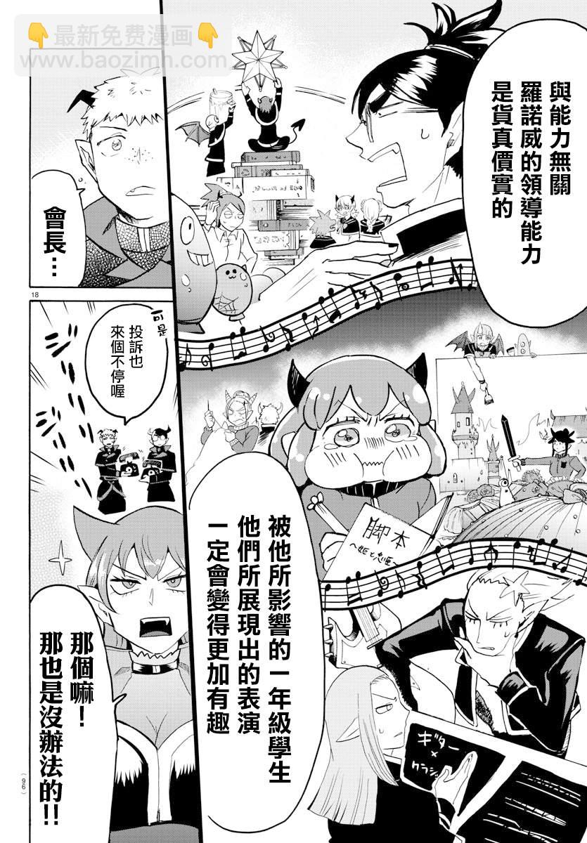 第152话 学生会的巡行-第173话