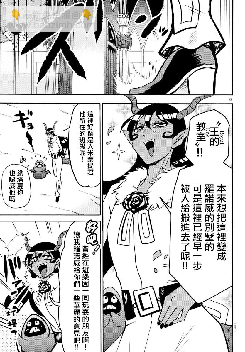 第152话 学生会的巡行-第173话