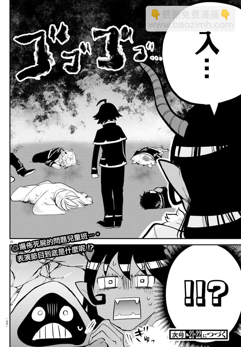 第152话 学生会的巡行-第173话